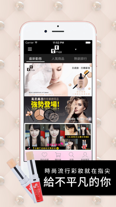 tt max時尚彩妝-線上購物 screenshot 2