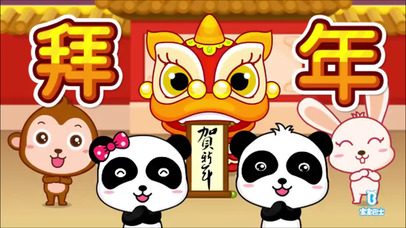 音乐宝宝 - 熊猫儿歌 screenshot 3