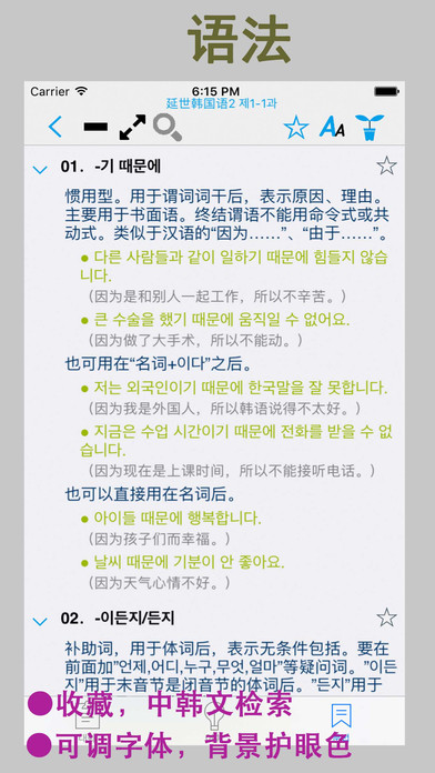 延世韩国语2 -好用的教材辅助学习APP screenshot 4