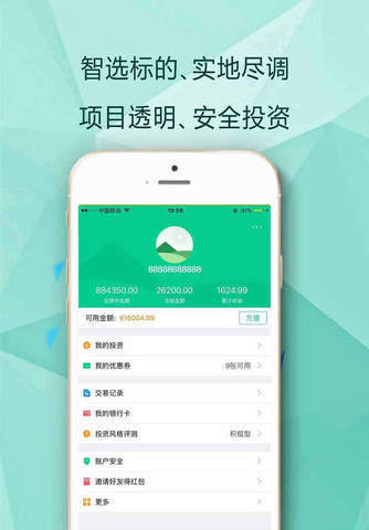 三农金服-安全投资理财平台 screenshot 4