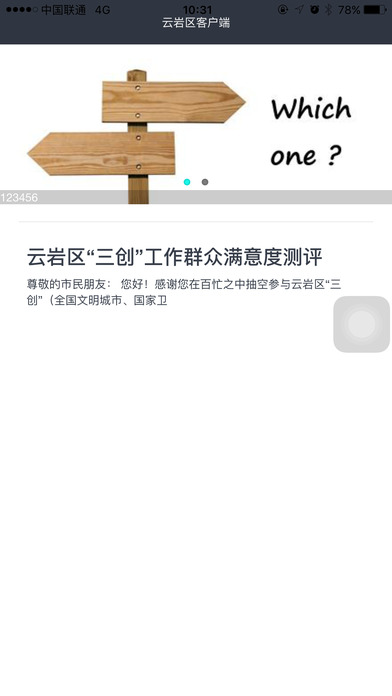 云岩区客户端 screenshot 3