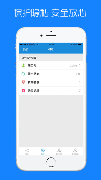 蜂鸟VPN screenshot 3