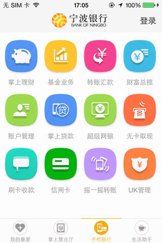 宁波银行 screenshot 3