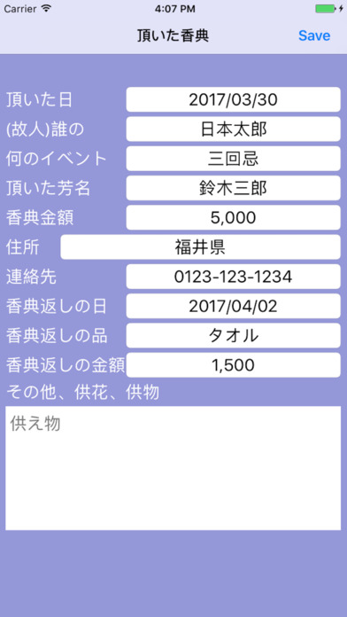 香典帳 screenshot 4