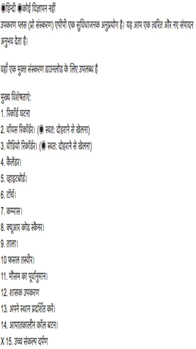 TOOL plus ( Hindi ) screenshot 2