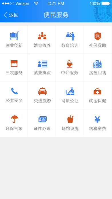 景德镇市政府微门户 screenshot 3