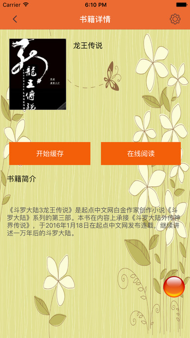 龙王传说-笔趣阁最热玄幻小说榜 screenshot 2