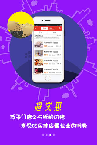 唐伯虎-全民保健邀约平台 screenshot 4