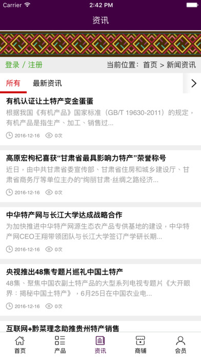 青藏特产批发网 screenshot 3