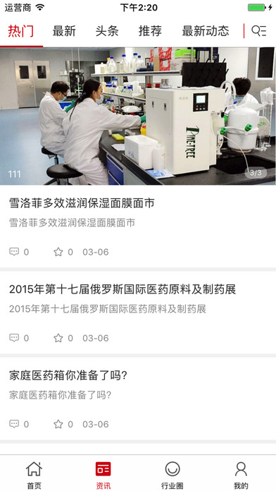 中国医药交易平台 screenshot 2