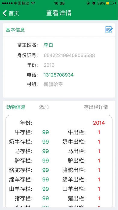 新疆畜综平台 screenshot 3
