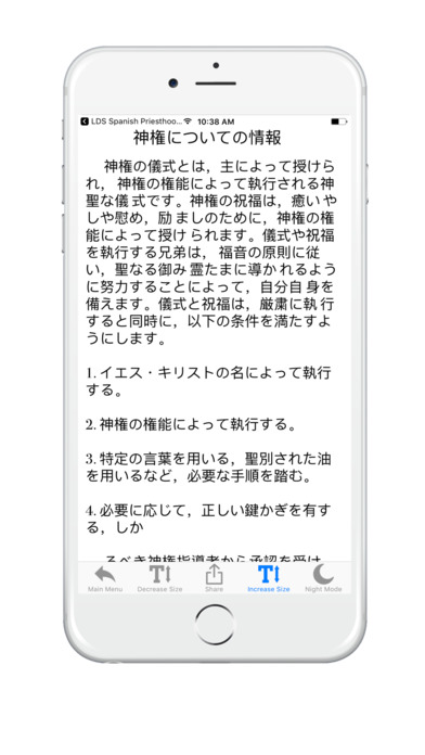 LDS Japanese Priesthood Ordinances screenshot 3