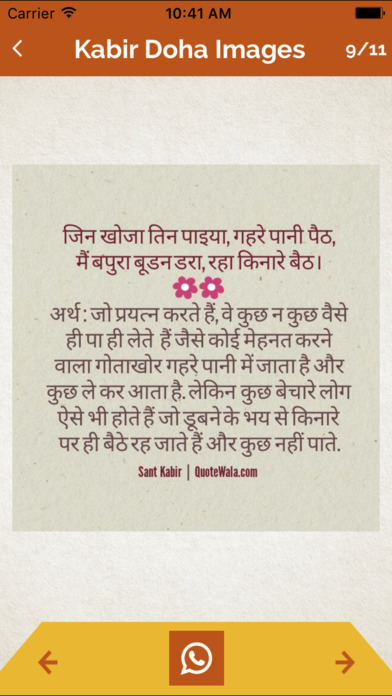 Kabir Ke Dohe In Hindi With Meaning screenshot 4