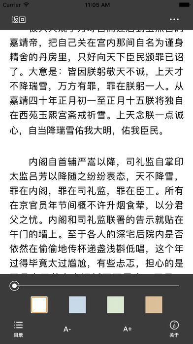 大明王朝1566-刘和平揭秘中国历史小说 screenshot 3