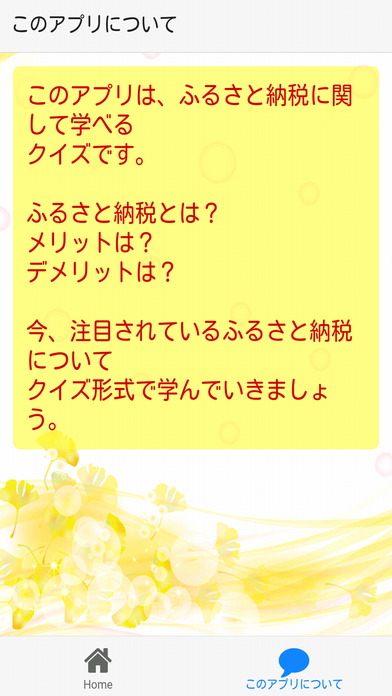 Quiz for ふるさと納税 screenshot 2