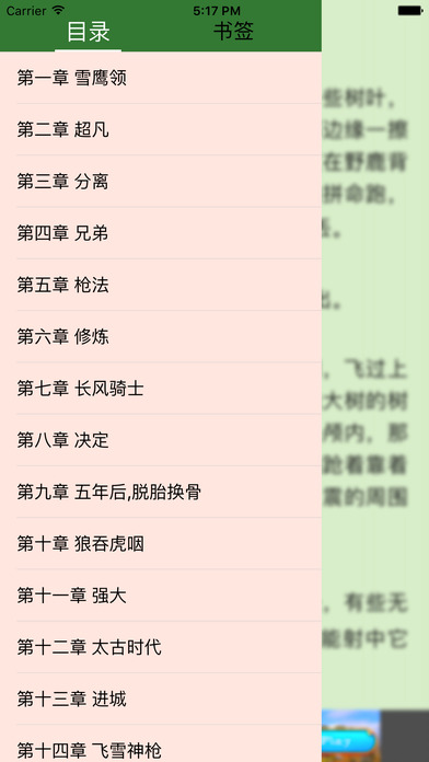雪鹰领主：我吃西红柿著热门玄幻小说 screenshot 4