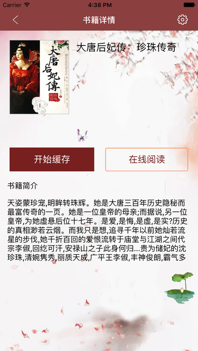 «大唐荣耀» screenshot 3