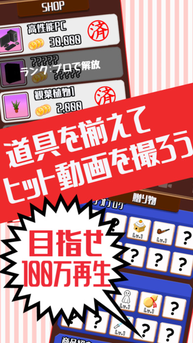 目指せYouTuber　-人気ユーチューバー育成ゲーム- screenshot 3