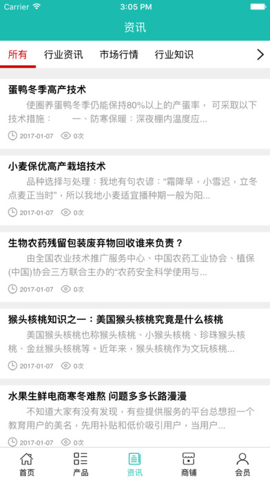 中国绿色农副产品 screenshot 4