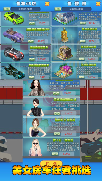 梦想城市逆袭记：富翁养成经营策略单机游戏 screenshot 4