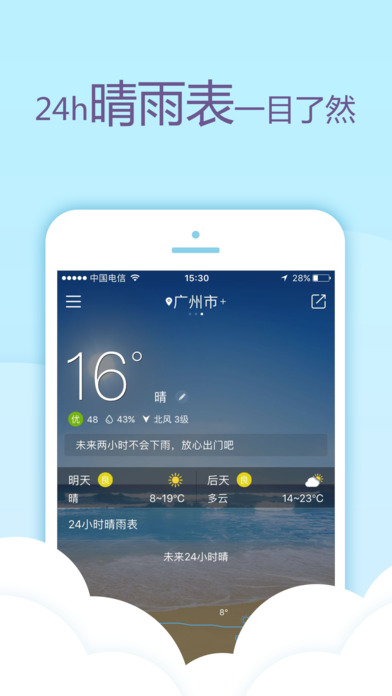 旅行天气pro screenshot 3