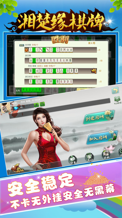 湘楚缘棋牌 screenshot 3