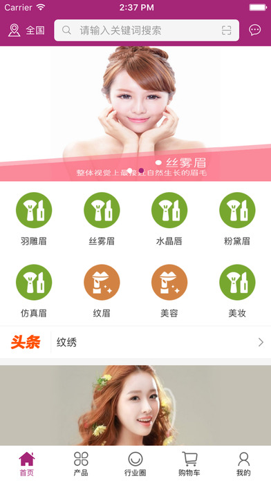 中国纹绣纹身美容网 screenshot 2
