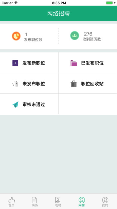 杭州招聘 screenshot 4