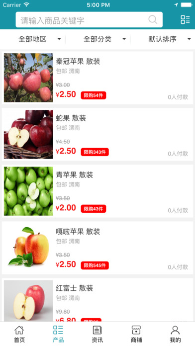 陕西苹果 screenshot 3