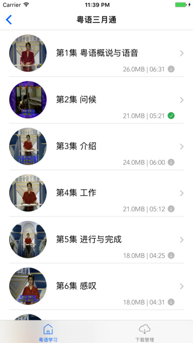 粤语学习-学粤语快速入门流利说广东话 screenshot 3