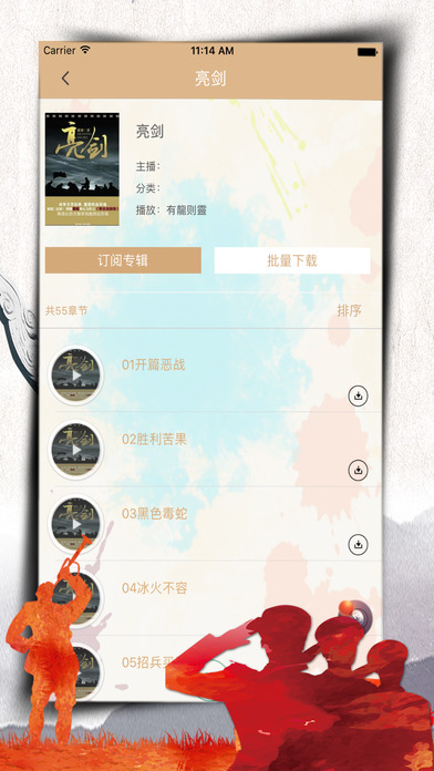 【有声】亮剑——全新概念战争小说 screenshot 3
