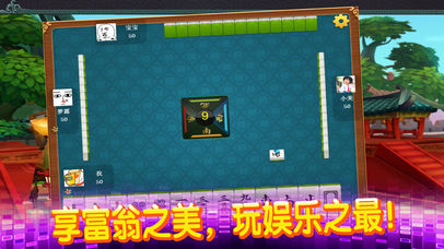中国麻将:单机打麻将游戏 screenshot 4