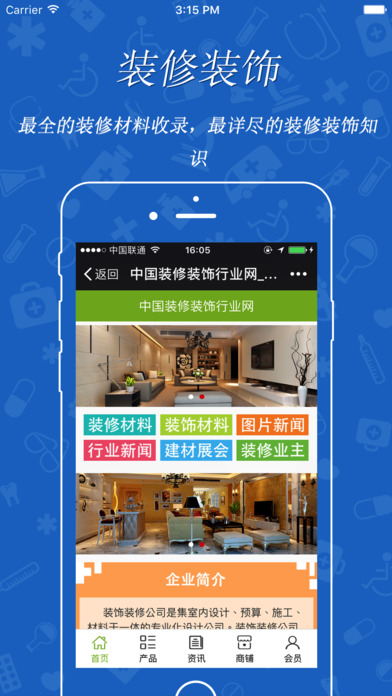 中国装修装饰行业网 screenshot 3