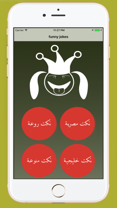 نكت و طرائف عربية مضحكة - تحديث جديد ٢٠١٧ screenshot 3