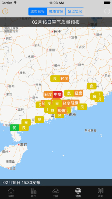 广东省空气质量实况与预报手机发布系统 screenshot 4