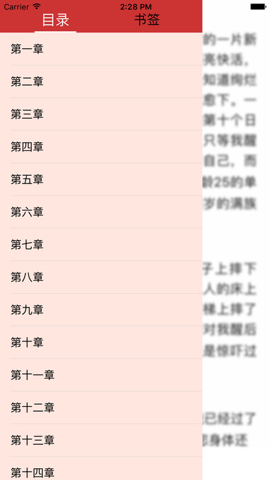 2016Top20言情小说 screenshot 4