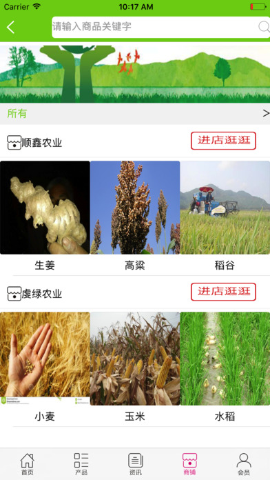 绿色发展经济农业 screenshot 4