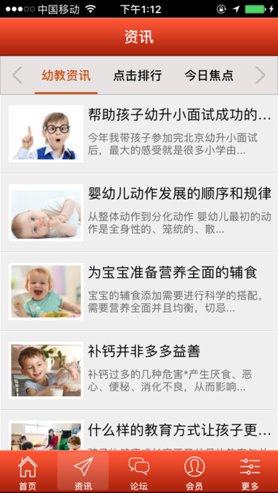 河南幼教平台网 screenshot 2