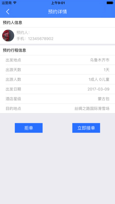 丝路云游-导游司机端 screenshot 4