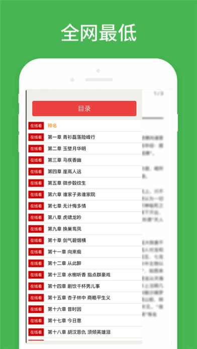 清史民国，iNovel书城版 screenshot 2