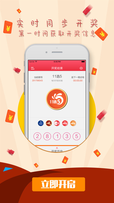 彩16-最专业的手机彩票平台 screenshot 3