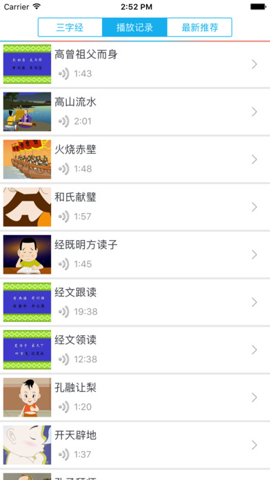 三字经视频版 screenshot 4