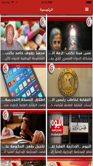 نقابة أطباء مصر screenshot 2
