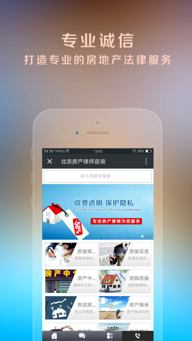 北京房产律师咨询 screenshot 2