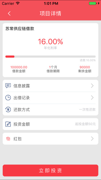 苏常网——活期高收益投资理财平台 screenshot 3