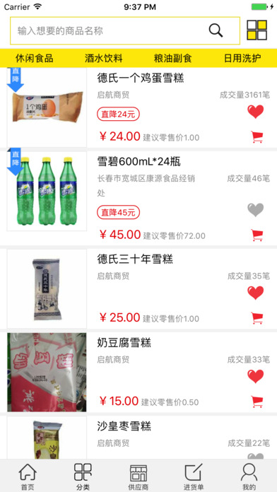 乐批惠超市订货平台 screenshot 2