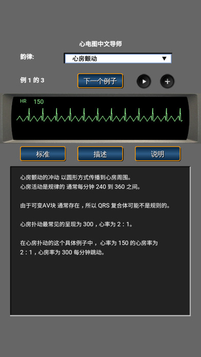 心电图中文导师 screenshot 3