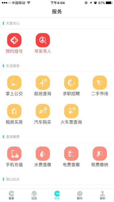 今日长春-智慧城市 screenshot 4