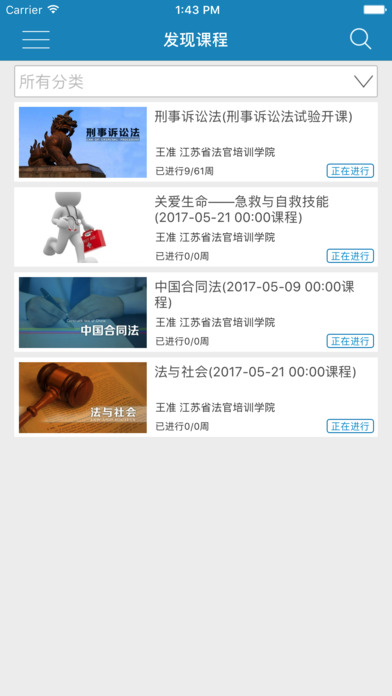 江苏法院慕课 screenshot 2