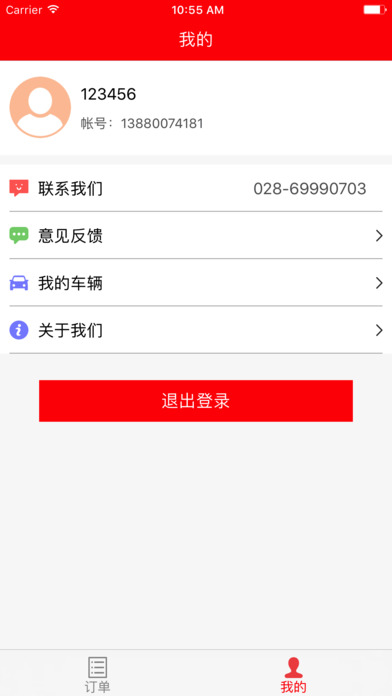 众联益购司机端 screenshot 3